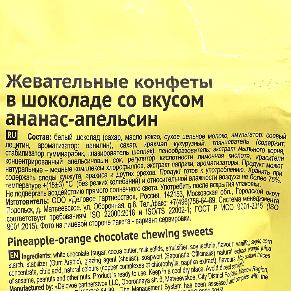 Жевательные конфеты в шоколаде Gloriss 75г со вкусом ананас-апельсин ...