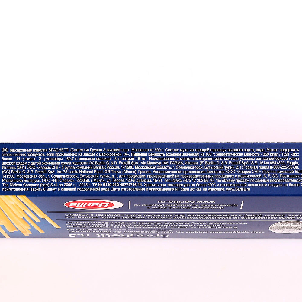 Макаронные изделия Barilla 500г Спагетти №5 1/24