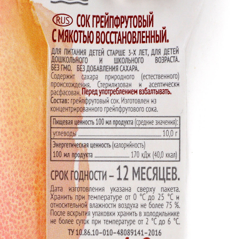 Сок Сады Придонья Exclusive 1л Отборный грейпфрут купить за 298 руб. с ...