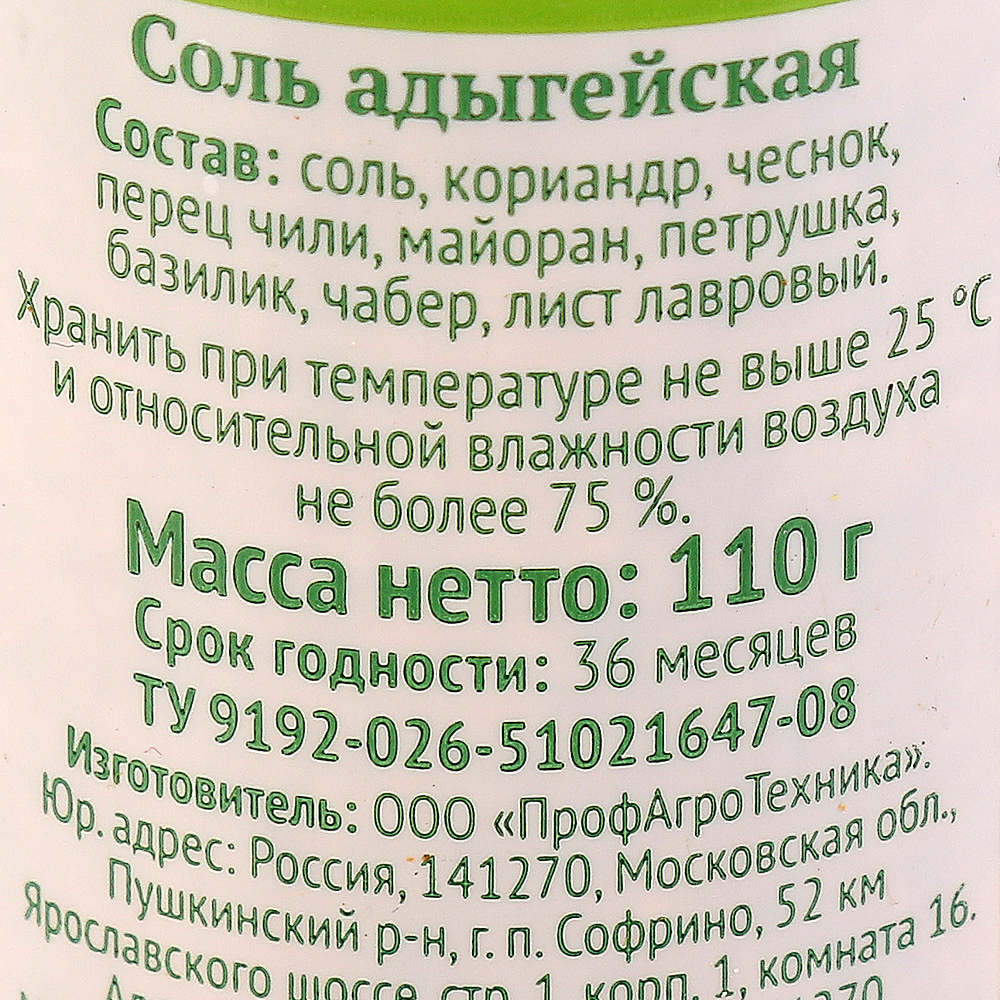 Соль Магия Востока Адыгейская 110г купить за 55 руб. с доставкой на дом в  интернет-магазине «Palladi» в Южно-Сахалинске