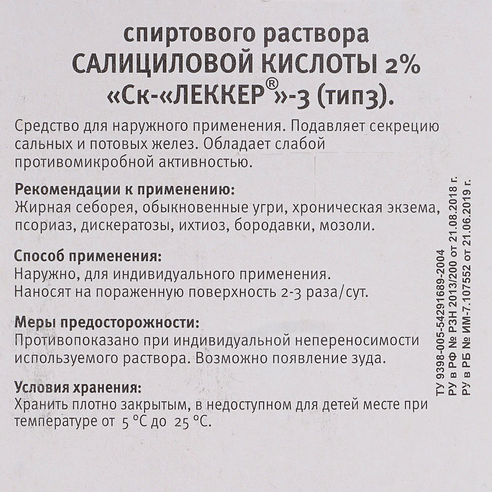 Салициловая кислота инструкция по применению. 2 Раствор салициловой кислоты. Спиртовой раствор салициловой кислоты на латинском. Спиртовой раствор салициловой кислоты рецепт. Спиртового раствора салициловой кислоты на латинском в рецепте.