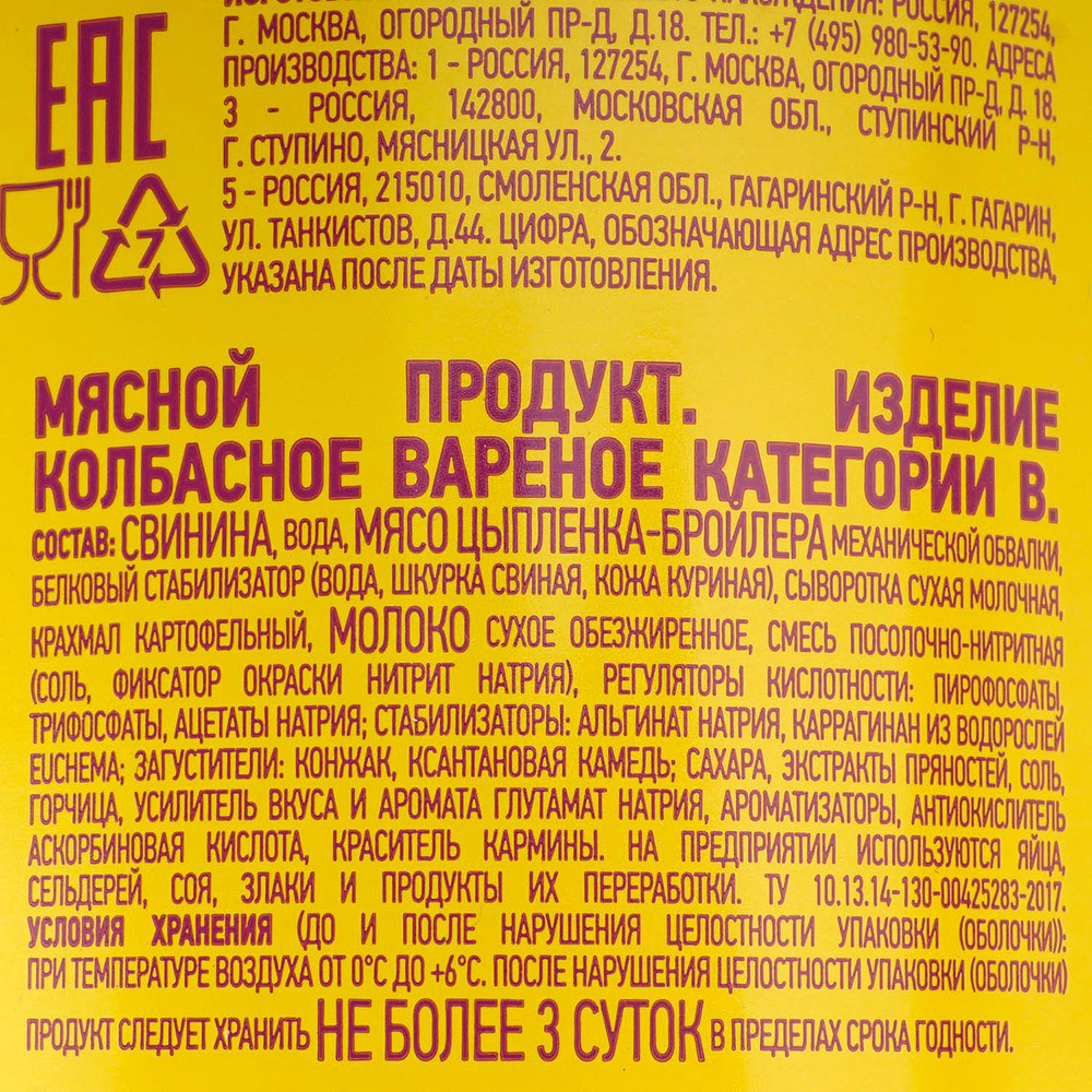 Колбаса вареная Мясная 400г Папа Может купить за 323 руб. с доставкой на дом  в интернет-магазине «Palladi» в Южно-Сахалинске