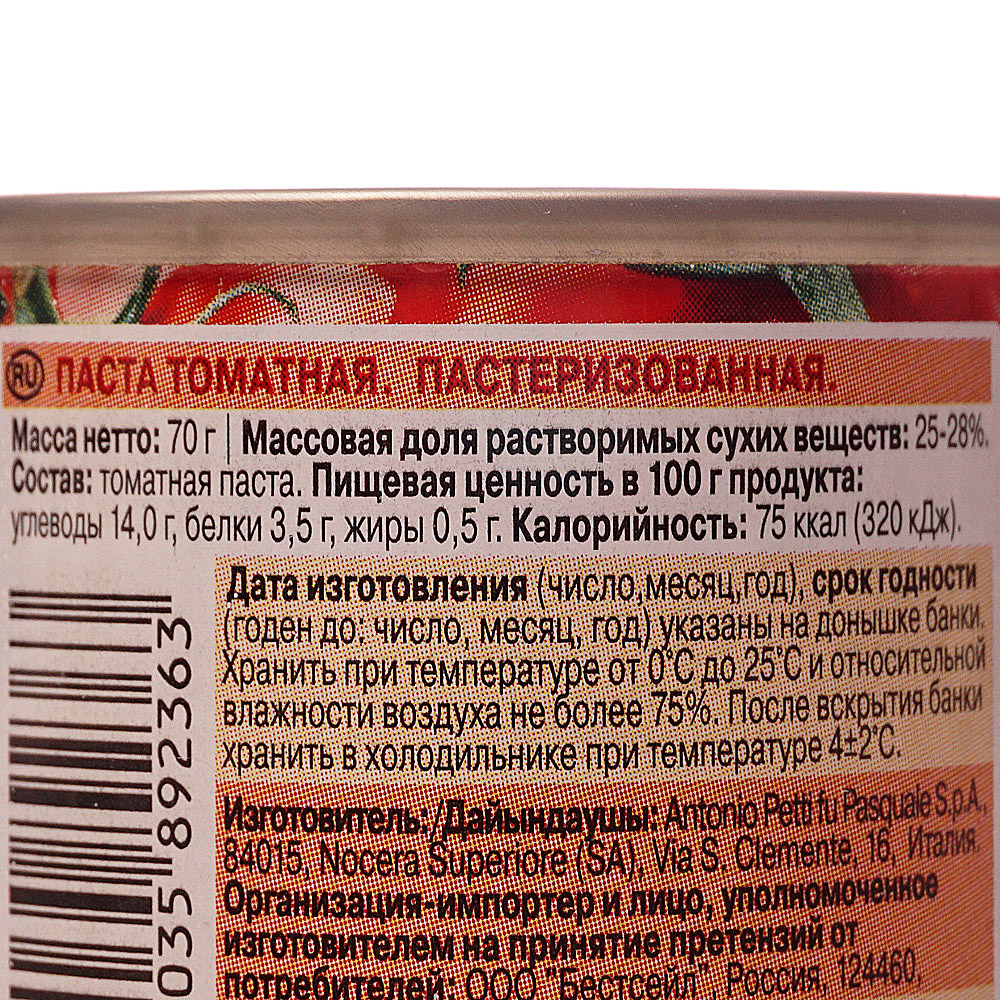 Состав томатной пасты помидорка. Томатная паста помидорка 70г ж/б. Паста томатная помидорка 70г. Томатная паста помидорка 70 гр. Томатная паста 380 жб нетто.