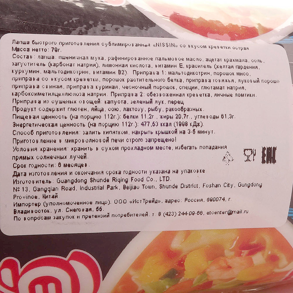 Лапша Cup noodle 79г с вкусом креветки острая купить за 182 руб. с  доставкой на дом в интернет-магазине «Palladi» в Южно-Сахалинске