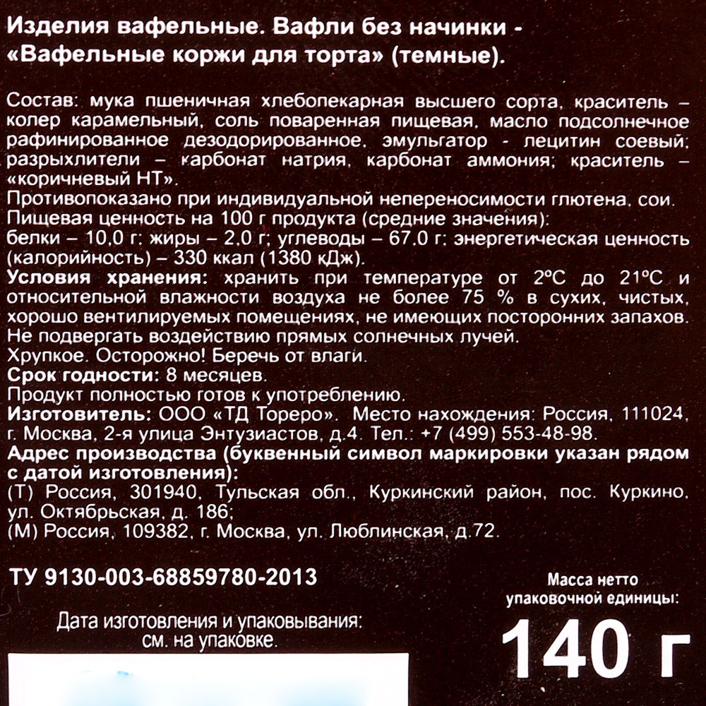 Вафельные коржи для торта 140г купить за 60 руб. с доставкой на дом в  интернет-магазине «Palladi» в Южно-Сахалинске