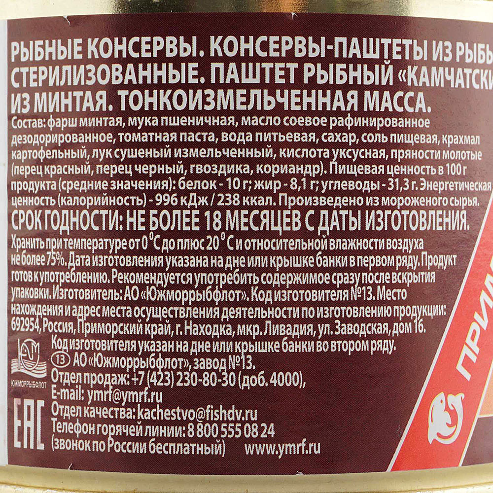 Паштет рыбный Камчатский 250г купить за 76 руб. с доставкой на дом в  интернет-магазине «Palladi» в Южно-Сахалинске