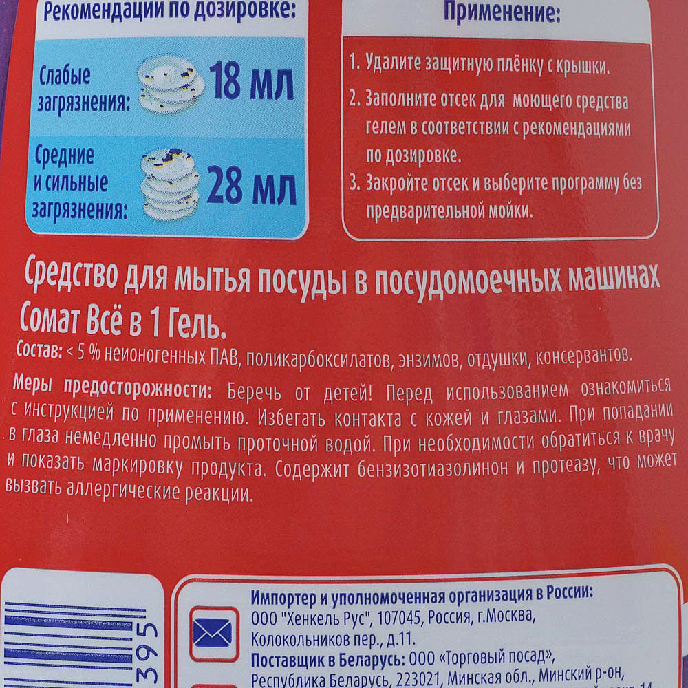 Гель для посудомоечных машин SOMAT все в 1 с эффектом анти-жир 630мл купить  за 574 руб. с доставкой на дом в интернет-магазине «Palladi» в  Южно-Сахалинске