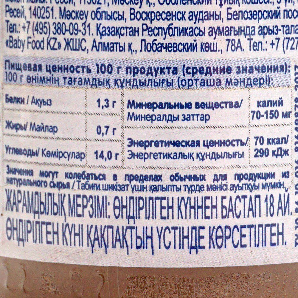 Пюре Бабушкино лукошко 100г творог чернослив с 5 месяцев купить за 102 руб.  с доставкой на дом в интернет-магазине «Palladi» в Южно-Сахалинске