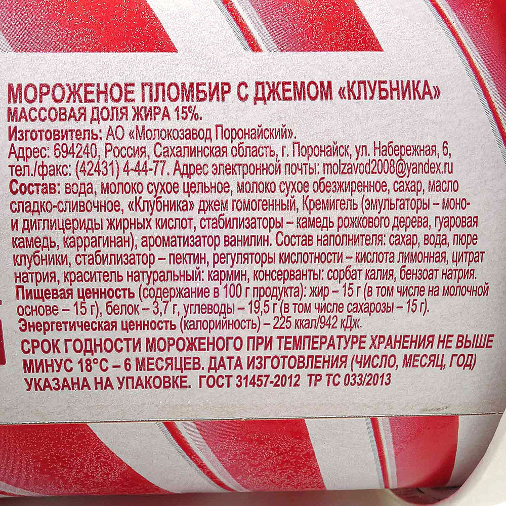 Мороженое Поронайск пломбир клубника 450г 15% купить за 412 руб. с  доставкой на дом в интернет-магазине «Palladi» в Южно-Сахалинске