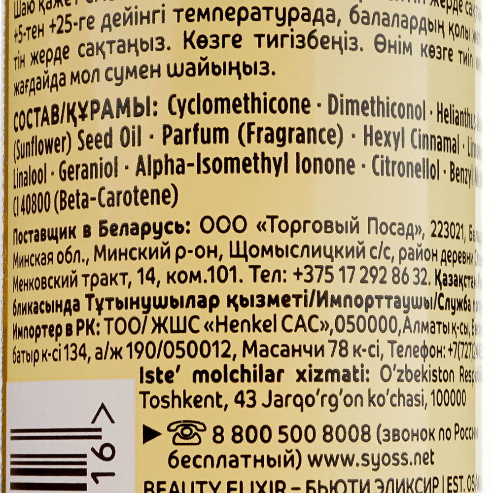 Масло-уход SYOSS для поврежденных и сухих волос 100мл купить за 665 руб. с  доставкой на дом в интернет-магазине «Palladi» в Южно-Сахалинске