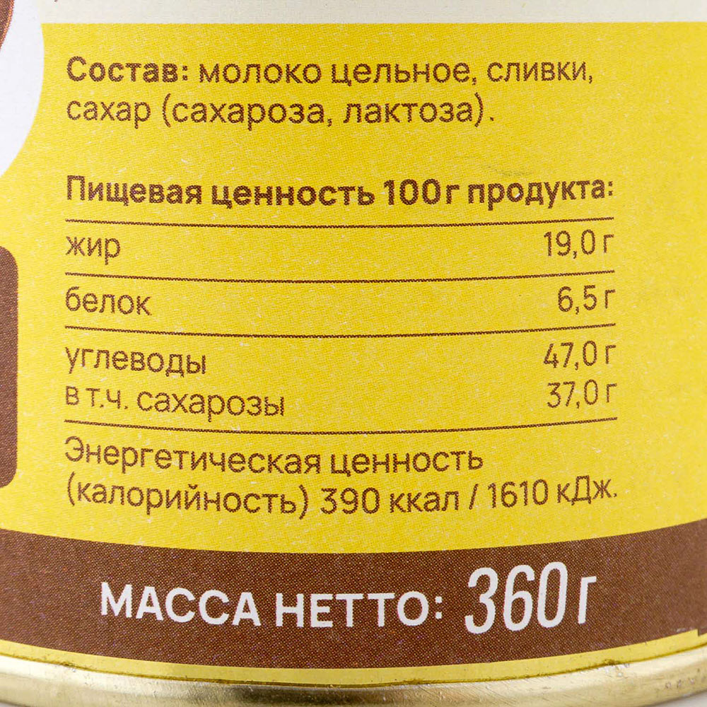 Сливки сгущенные Рогачев 360г 19%