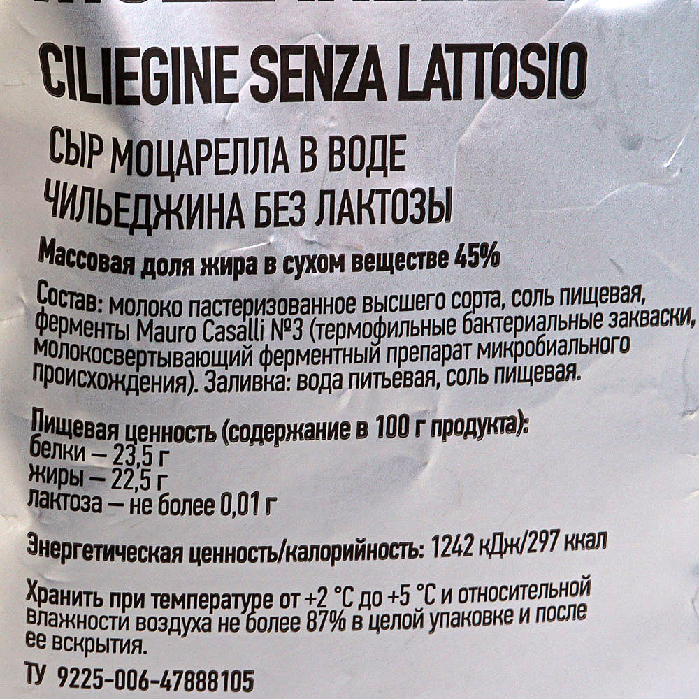 Сыр без лактозы. Унагранде моцарелла без лактозы 280г. Сыр Unagrande моцарелла без лактозы. Unagrande без лактозы. Унагранде моцарелла без лактозы состав.