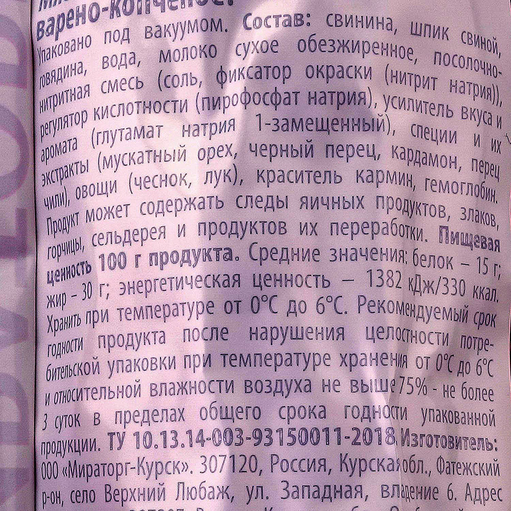 Колбаса МИРАТОРГ Сервелат Кремлевский 375г варено-копченый