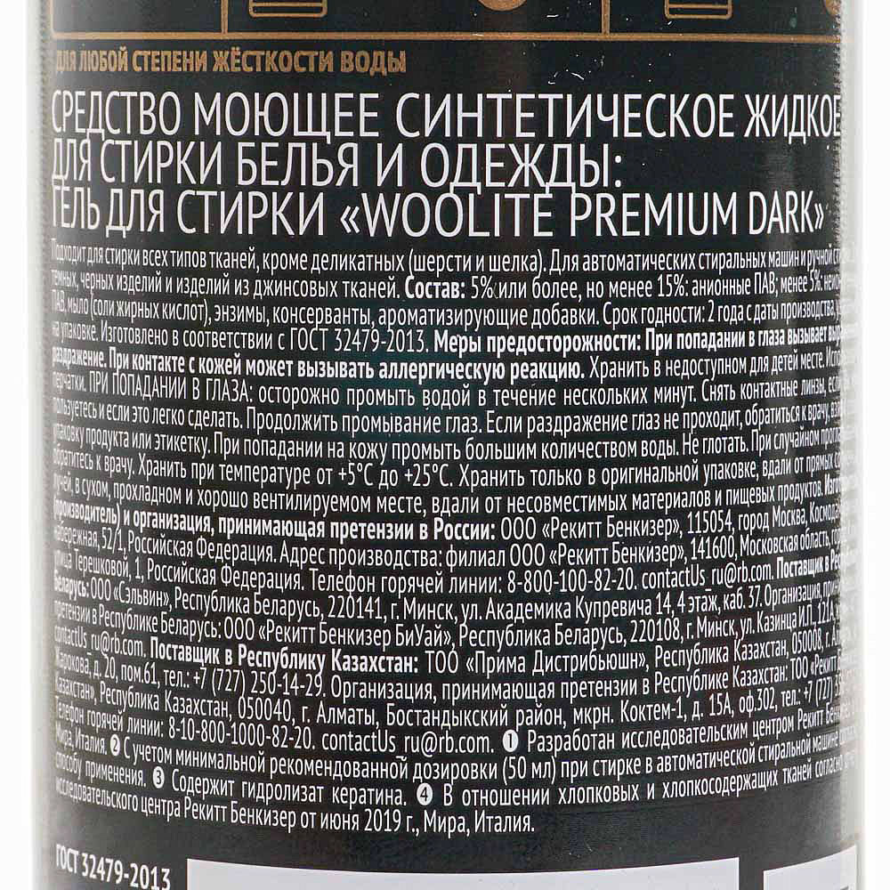 Гель для стирки WOOLITE преображение темных вещей 450мл джинсы, хлопок ...