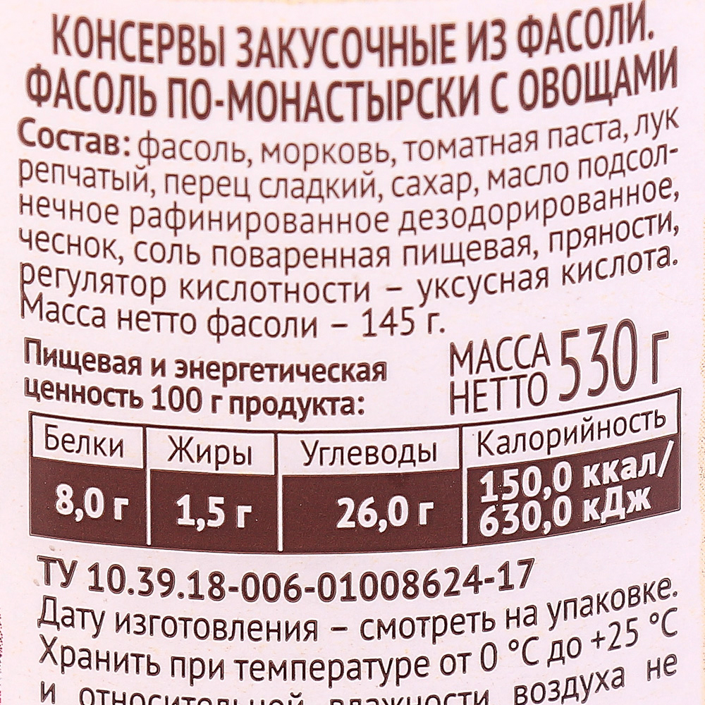 Фасоль Пиканта калорийность. Пиканта фасоль по монастырски. Фасоль с овощами Пиканта калорийность. Фасоль Пиканта по монастырски с овощами.