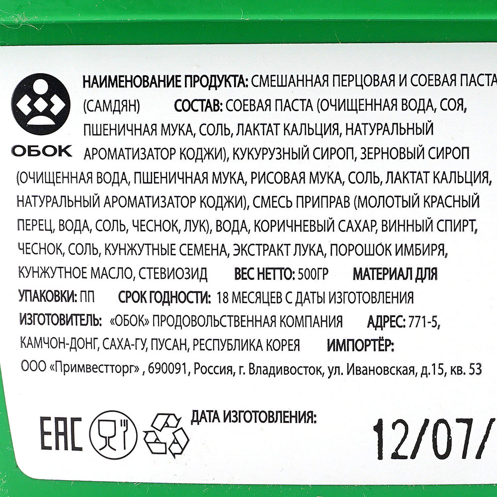 Паста Обок Самдян 500г смешанная купить за 375 руб. с доставкой на дом в  интернет-магазине «Palladi» в Южно-Сахалинске