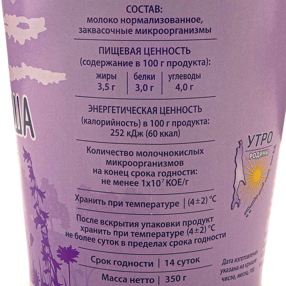 Простокваша Утро Родины 3,5% 350г