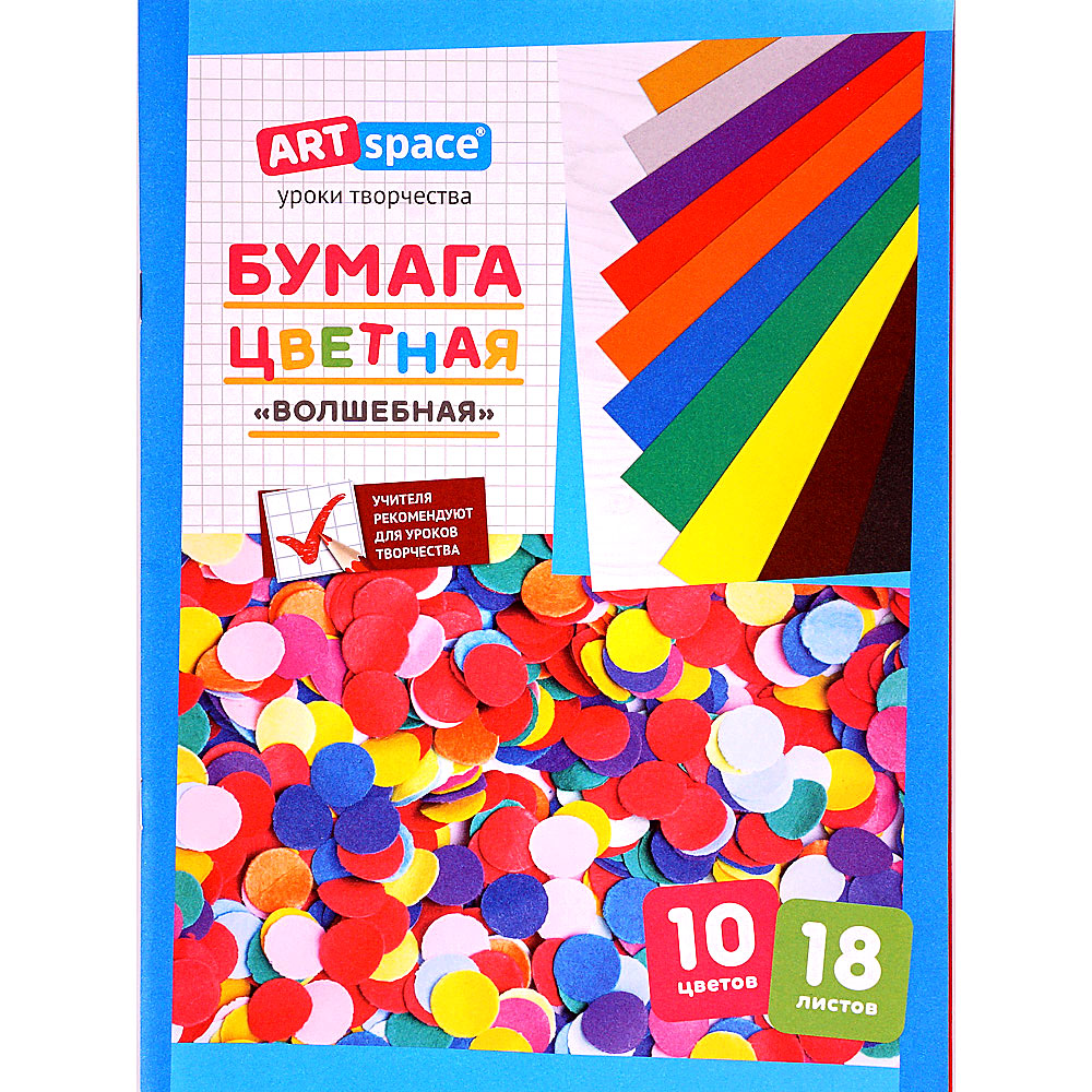 Бумага для творчества. Цветная бумага ARTSPACE а4 18л. 10цв. 