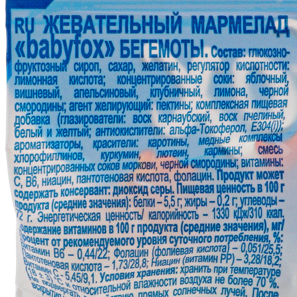 Мармелад жевательный Babyfox 30г бегемотики купить за 19 руб. с ...