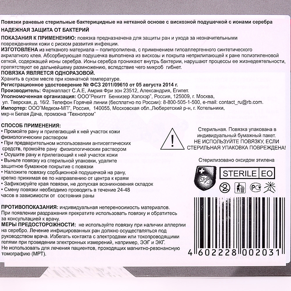 Повязка стерильная самоклеящаяся 8,25х10см Silkofix (5 штук) купить за 158  руб. с доставкой на дом в интернет-магазине «Palladi» в Южно-Сахалинске