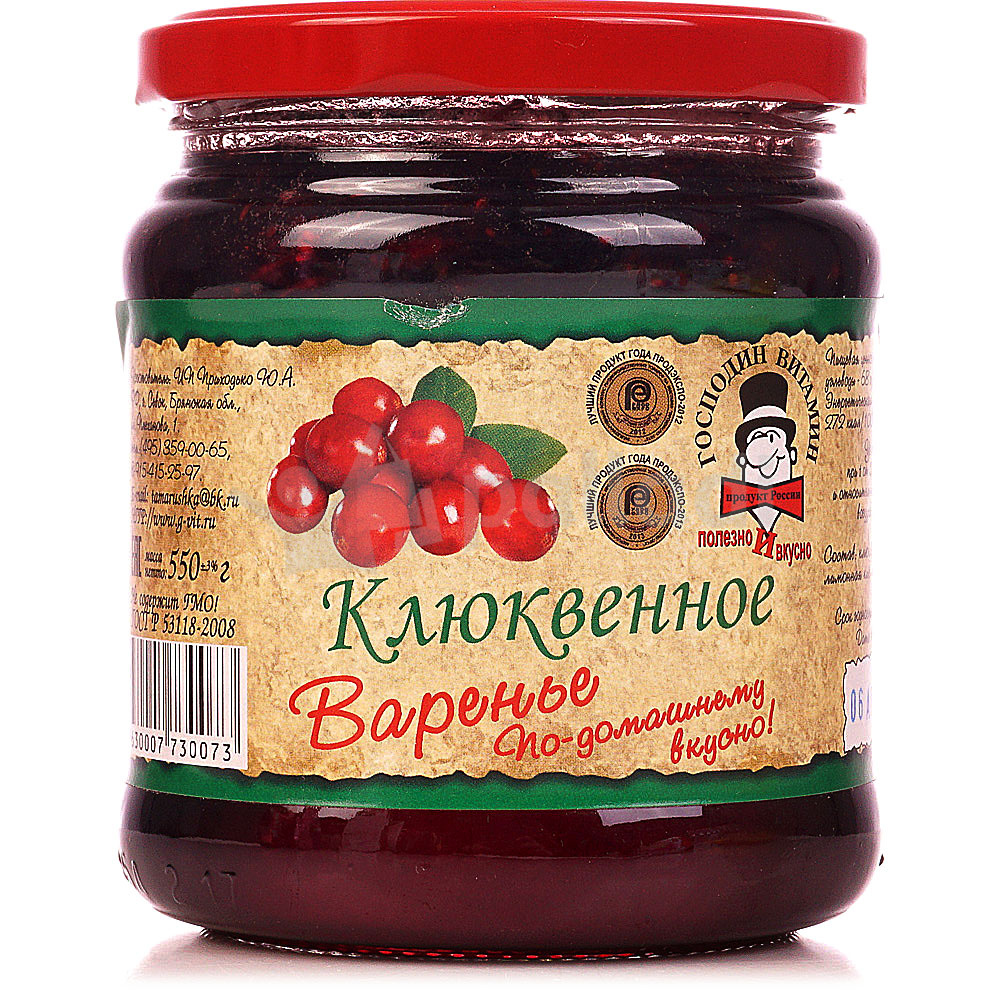 Отзыв полезен. Варенье господин витамин. Клюквенное варенье. Конфитюр клюква. Витаминное варенье.