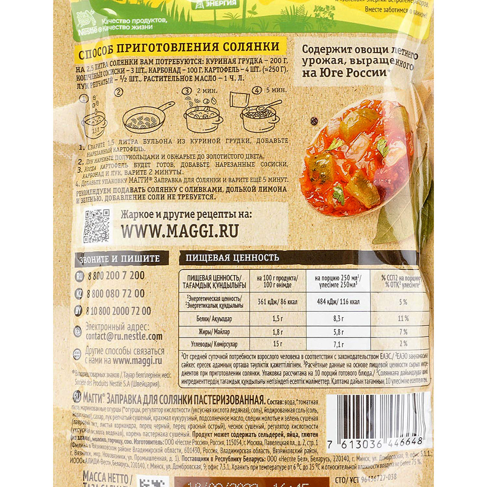 Maggi Заправка для солянки 180г купить за 150 руб. с доставкой на дом в  интернет-магазине «Palladi» в Южно-Сахалинске