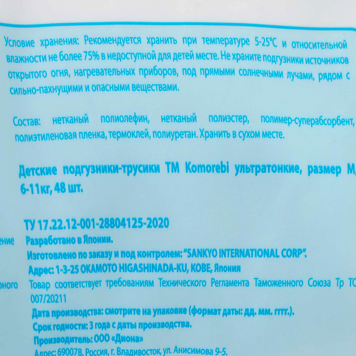 Трусики-подгузники KOMOREBI M 6-11кг 48шт купить за 980 руб. с доставкой на  дом в интернет-магазине «Palladi» в Южно-Сахалинске