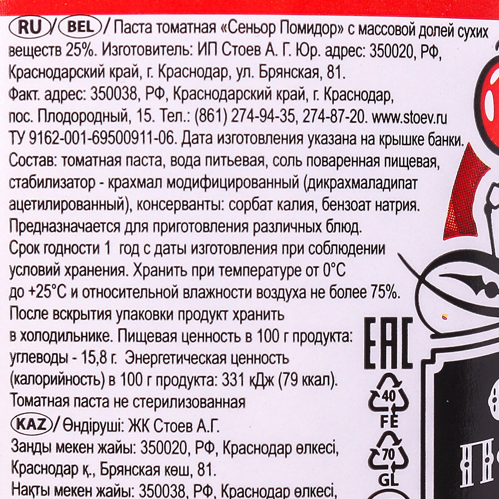 Томатная паста Сеньор Помидор 480г ст/б купить за 125 руб. с доставкой на  дом в интернет-магазине «Palladi» в Южно-Сахалинске