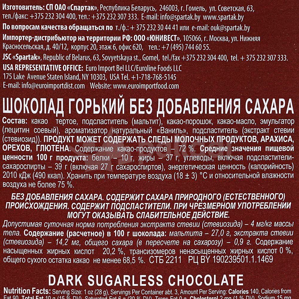 Шоколад Спартак горький-элитный 90г без сахара купить за 128 руб. с ...