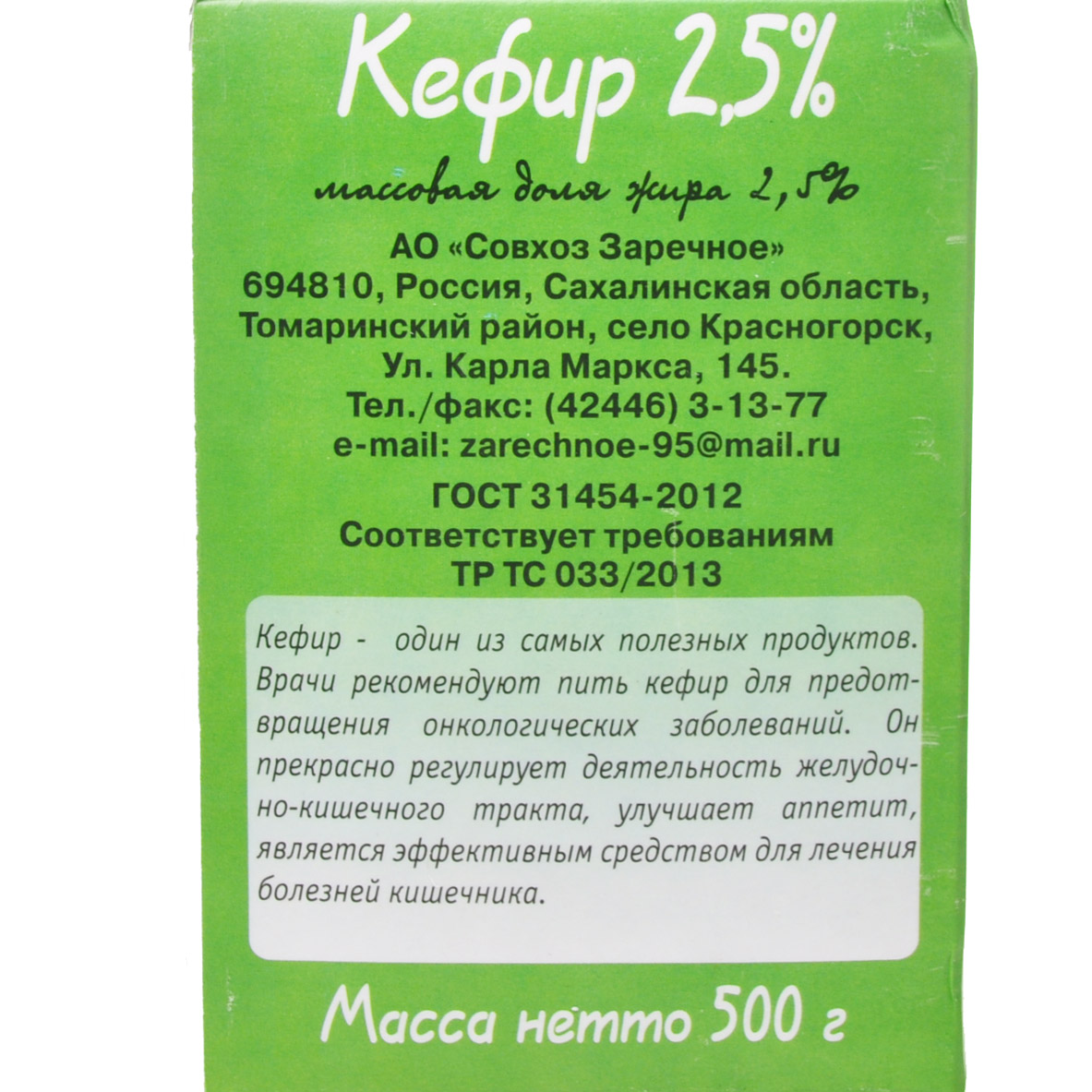 Кефир 2,5% 0,5л АО Совхоз Заречное