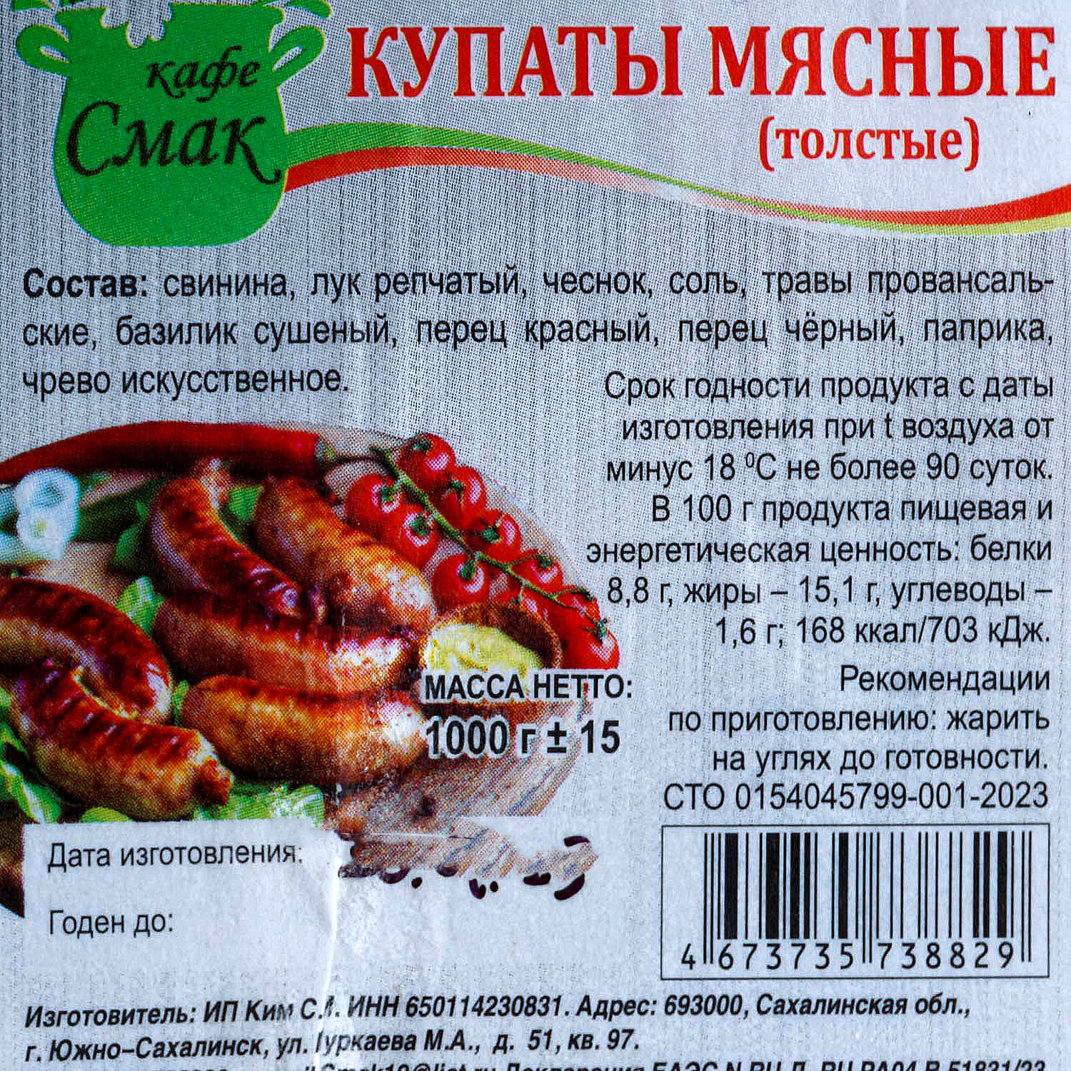 Купаты мясные 1кг Смак