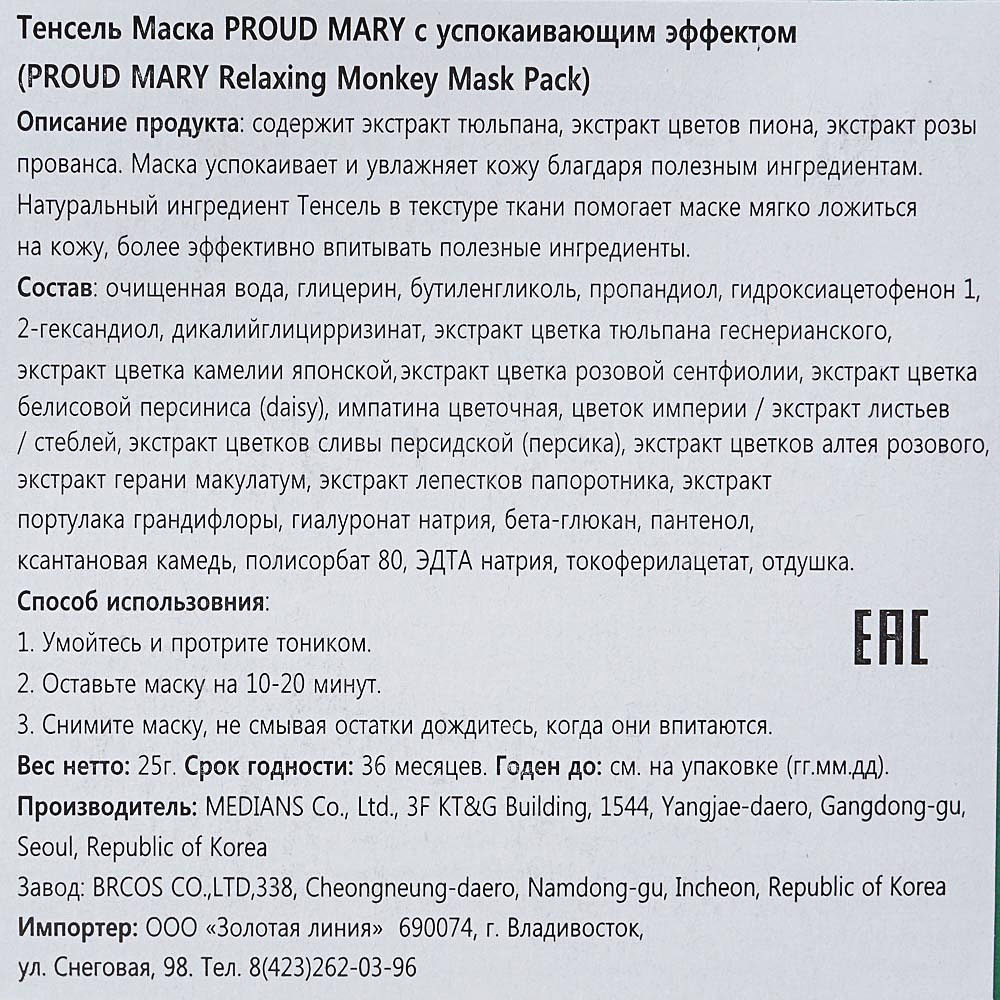 Маска для лица Proud Mary 25г Успокаивающая купить за 60 руб. с ...