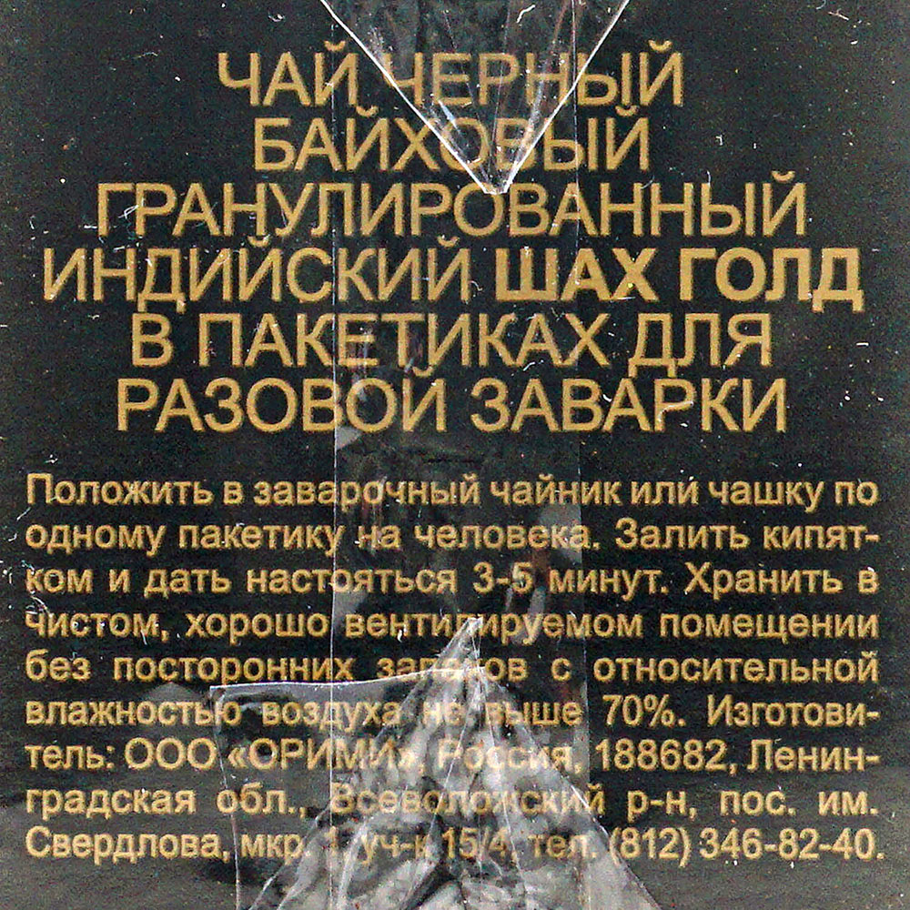 Чай ШАХ Голд 25пак индийский купить за 75 руб. с доставкой на дом в ...