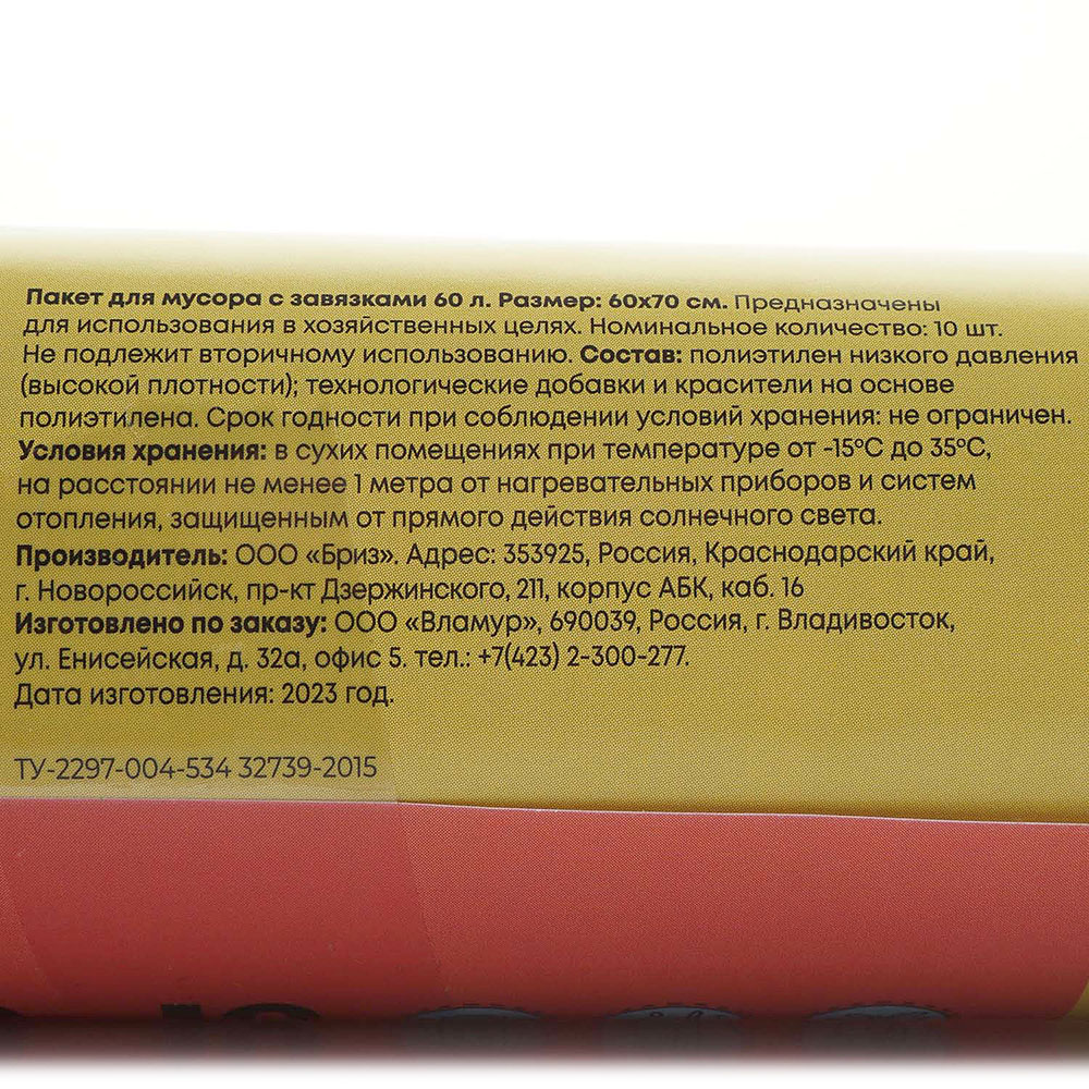 Пакеты для мусора ЧИСТО НАЧИСТО с завязками 60л 10шт в рулоне