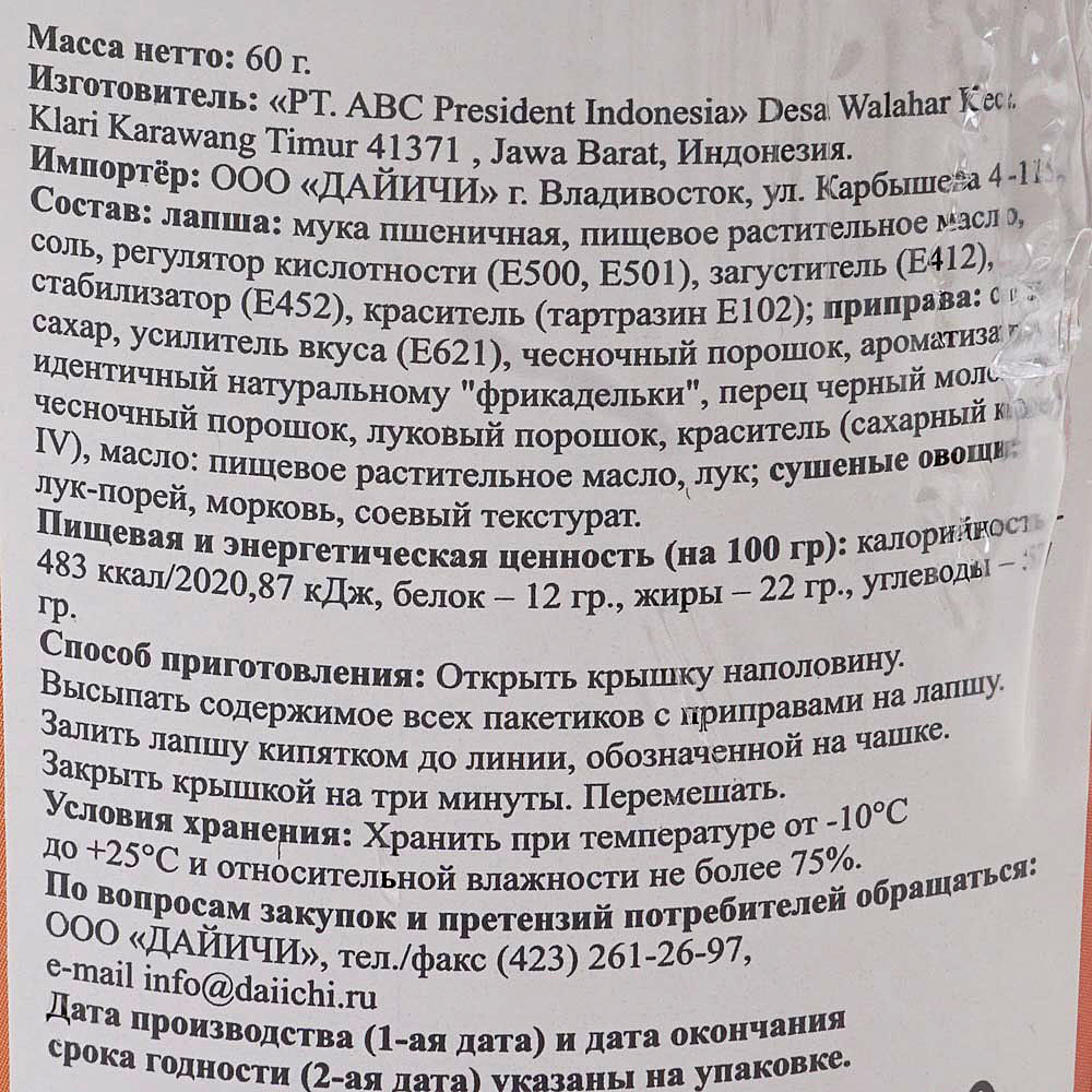 Лапша Mi ABC 60г мясные фрикадельки купить за 93 руб. с доставкой на дом в  интернет-магазине «Palladi» в Южно-Сахалинске