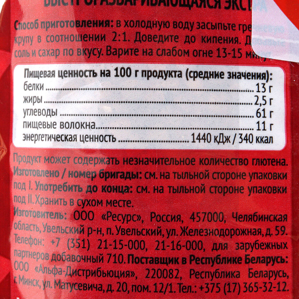 Крупа Увелка 800г гречневая ядрица 1/6 купить за 201 руб. с доставкой на дом  в интернет-магазине «Palladi» в Южно-Сахалинске