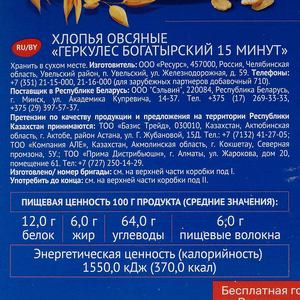 Хлопья Увелка 500г геркулес богатырский купить за 69 руб. с доставкой ...