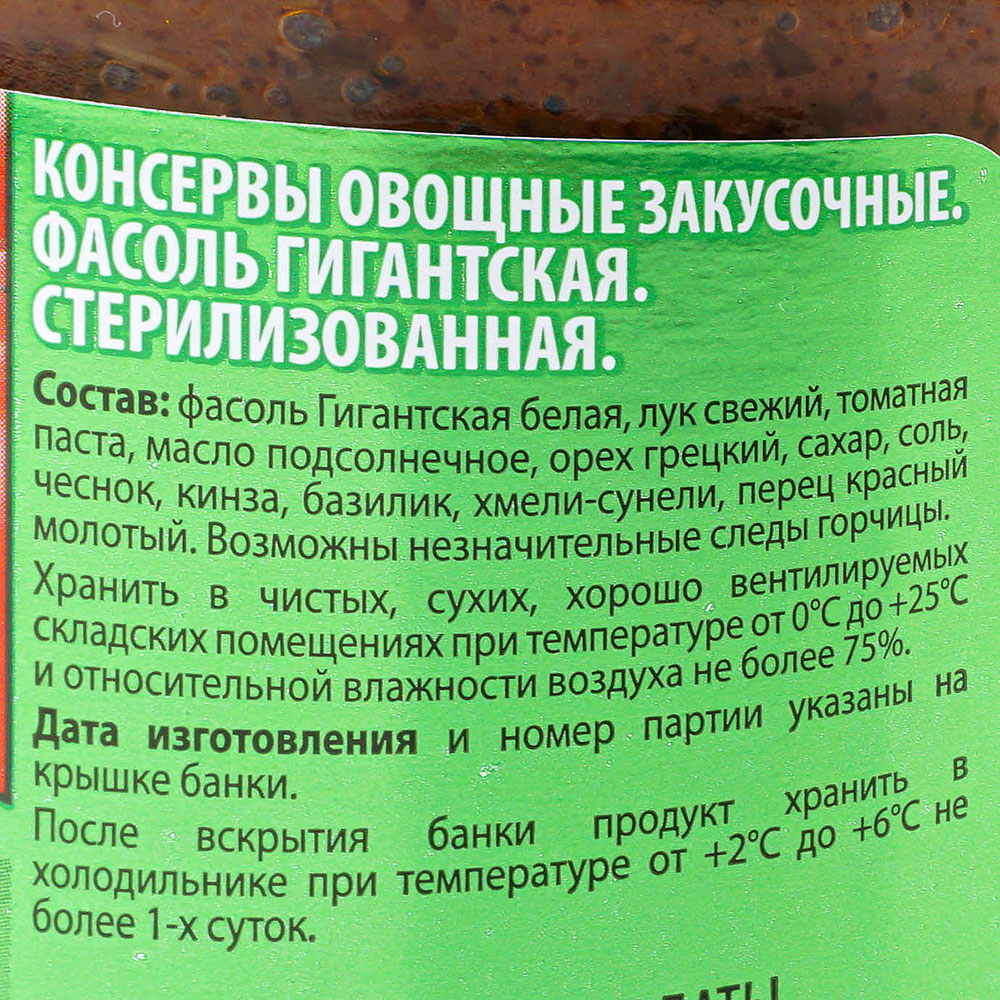 Дядя Ваня Фасоль гигантская багратиони 470г купить за 276 руб. с доставкой  на дом в интернет-магазине «Palladi» в Южно-Сахалинске