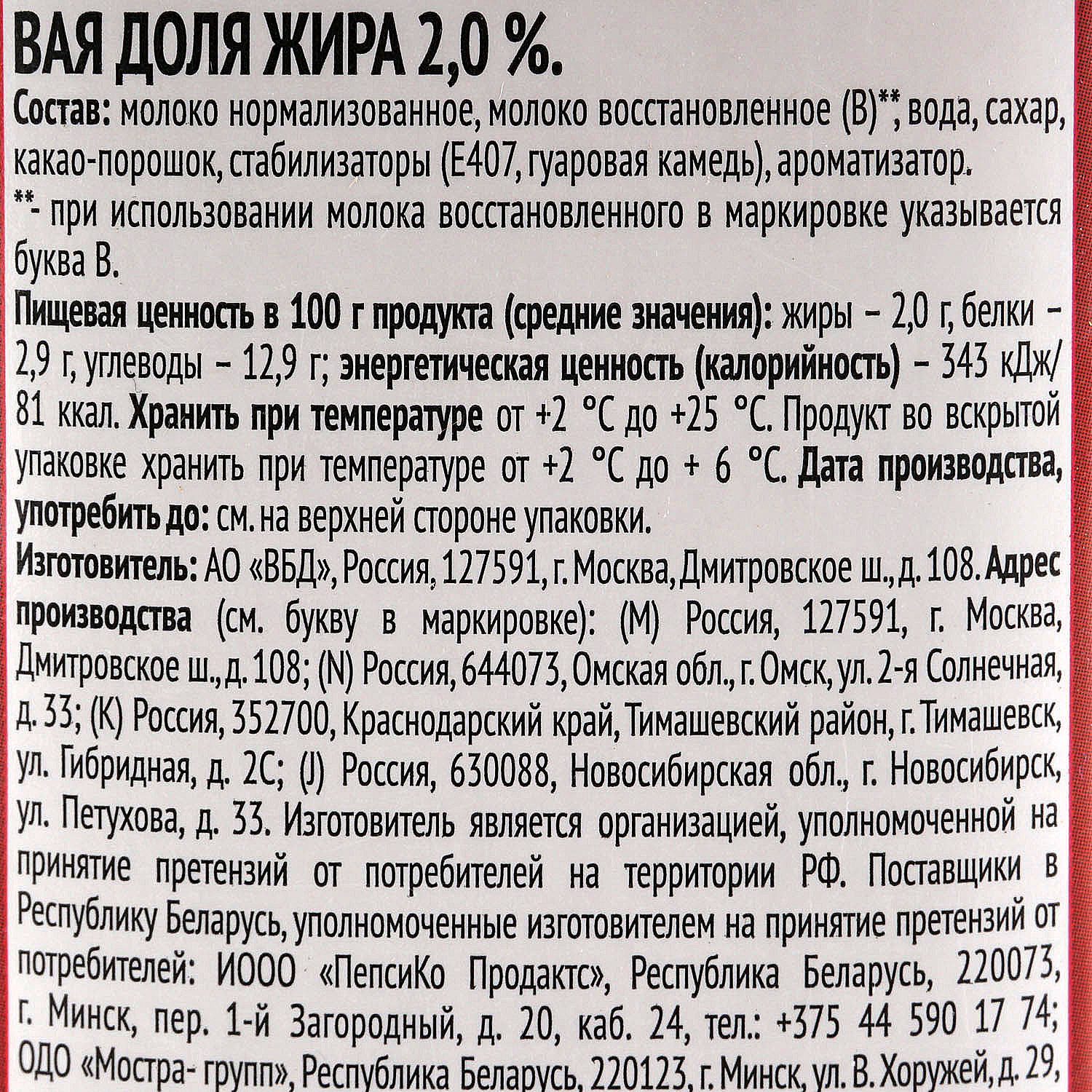 Молочный коктейль Чудо 2% шоколадный 960г купить за 227 руб. с доставкой на  дом в интернет-магазине «Palladi» в Южно-Сахалинске