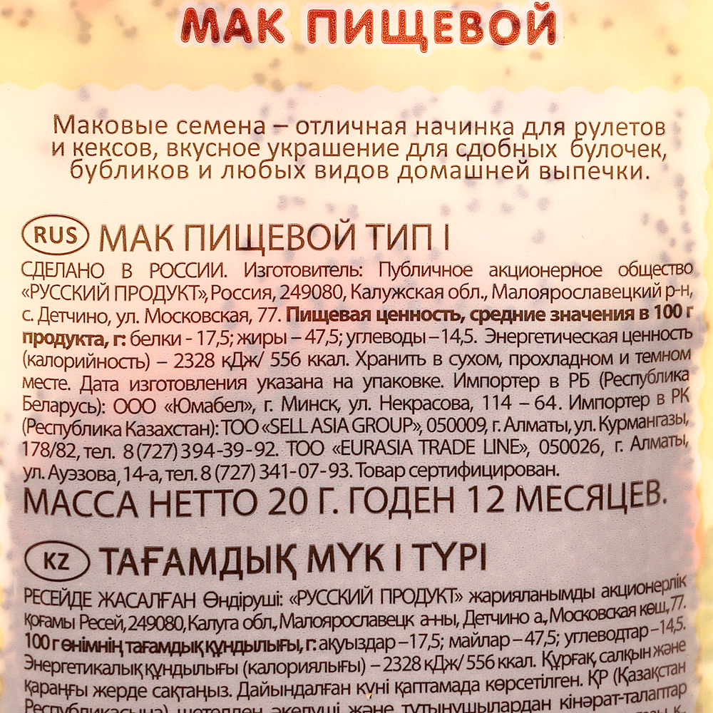 Мак пищевой 20г Печём Дома купить за 45 руб. с доставкой на дом в  интернет-магазине «Palladi» в Южно-Сахалинске