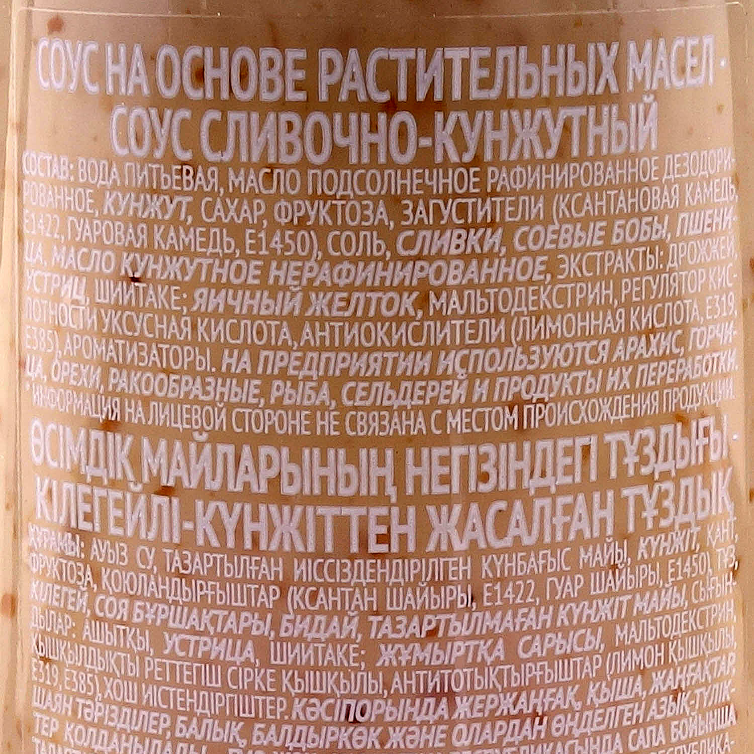 Соус Чим Чим 200мл Сливочно-кунжутный купить за 228 руб. с доставкой на дом  в интернет-магазине «Palladi» в Южно-Сахалинске