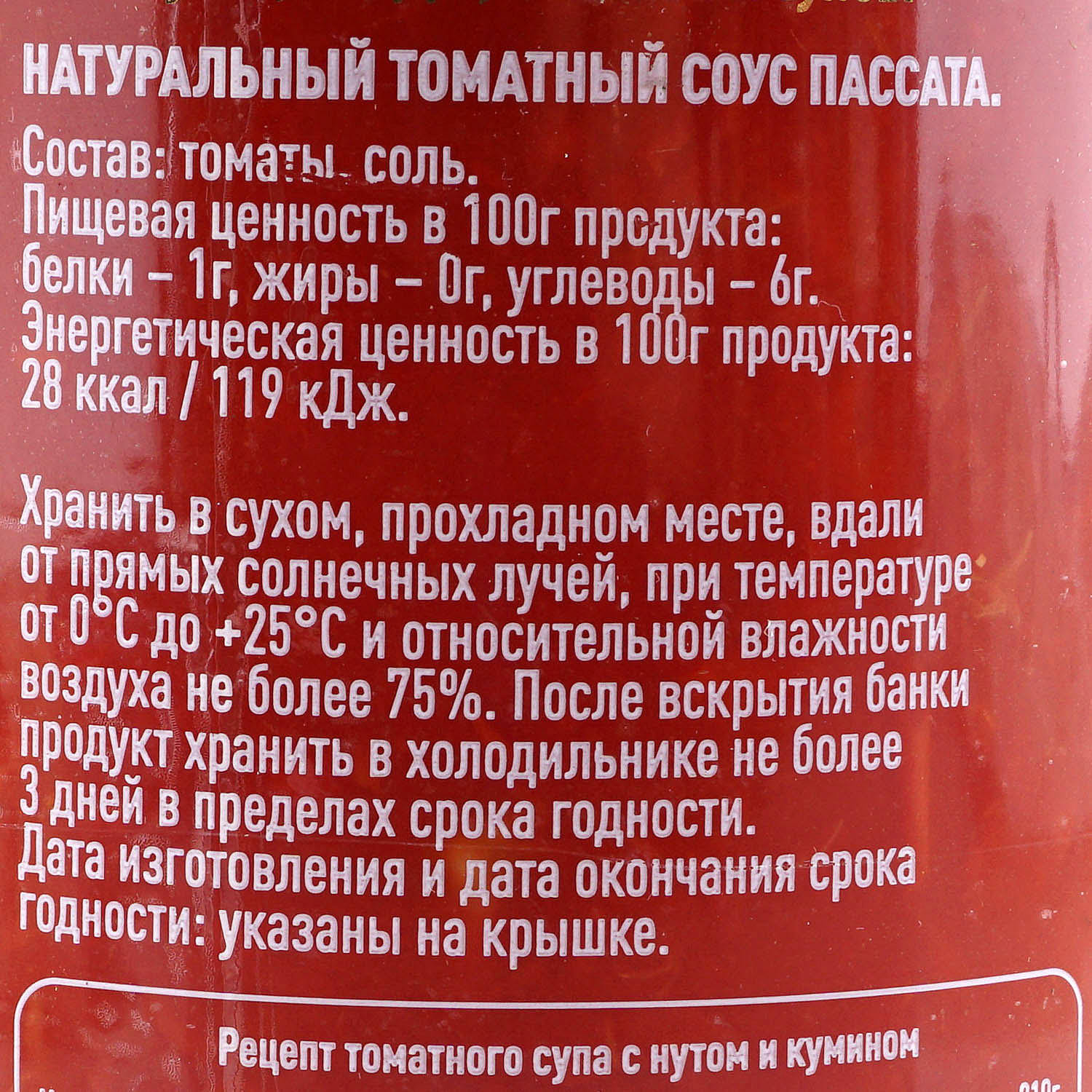 Томатный соус Пассата GUSTORIA 720мл купить за 318 руб. с доставкой на дом  в интернет-магазине «Palladi» в Южно-Сахалинске