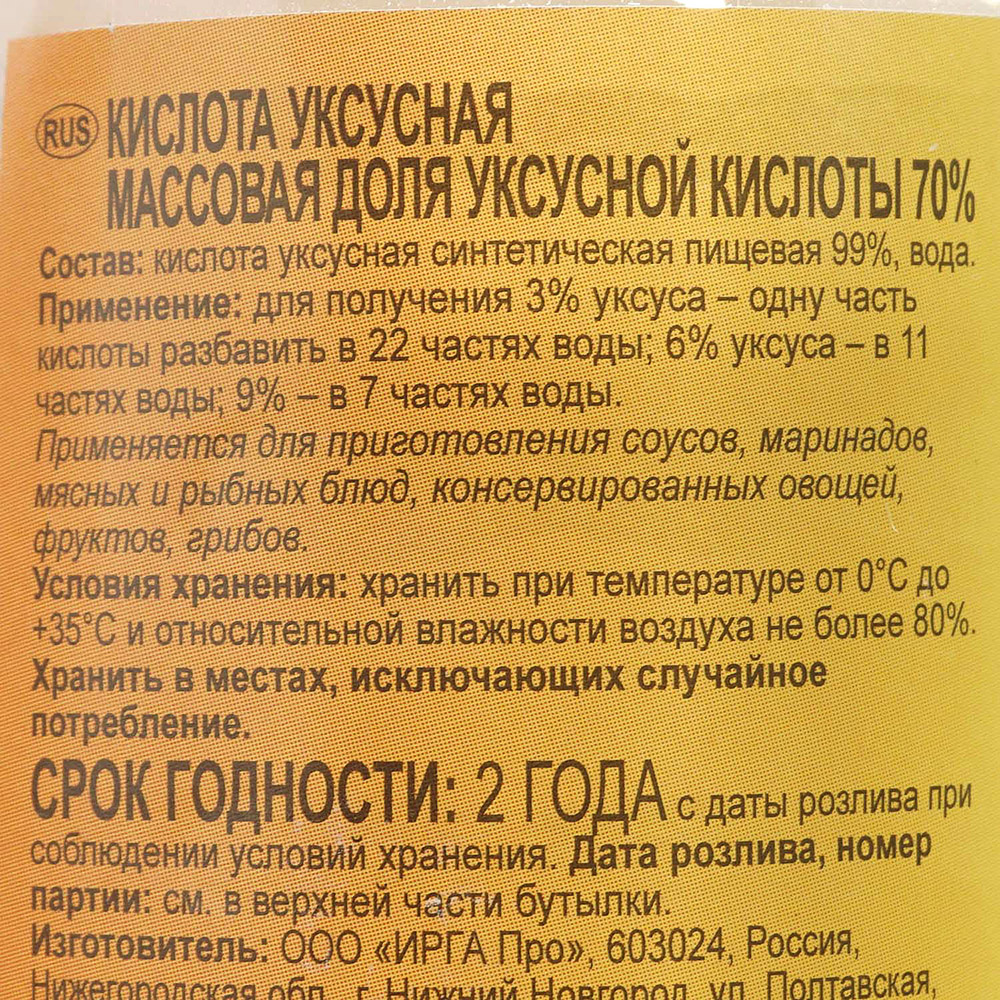 Уксусная кислота 180мл 70% ст/б Румянка купить за 80 руб. с доставкой на  дом в интернет-магазине «Palladi» в Южно-Сахалинске