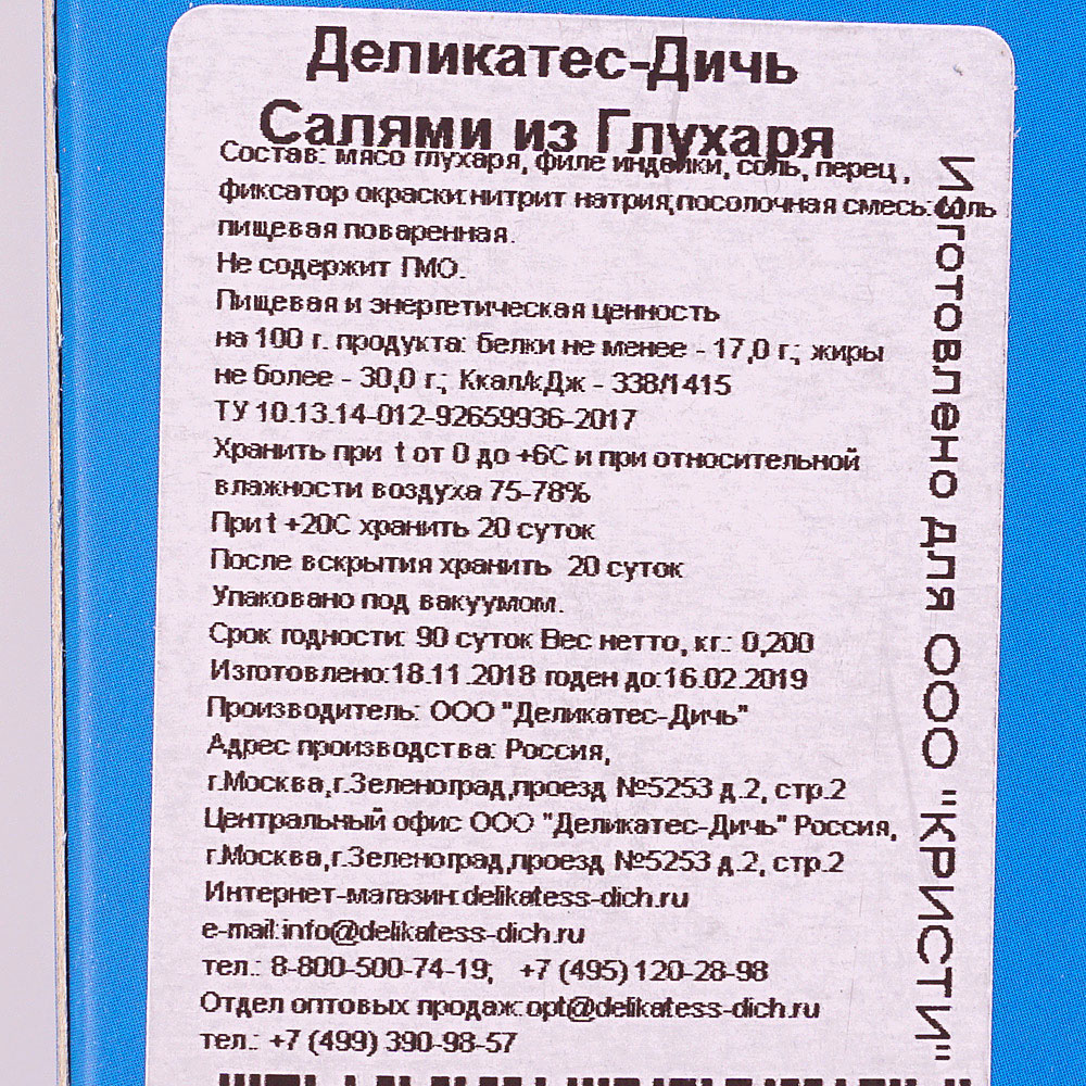 Колбаса Салями из Глухаря 200г Деликатес-Дичь купить за 865 руб. с  доставкой на дом в интернет-магазине «Palladi» в Южно-Сахалинске