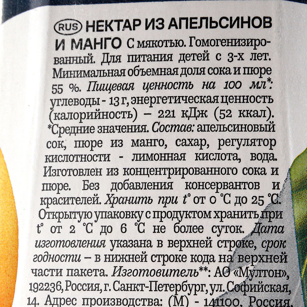 Сок Rich 1л апельсин - манго купить за 306 руб. с доставкой на дом в  интернет-магазине «Palladi» в Южно-Сахалинске