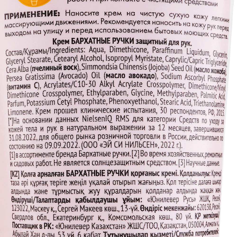 Крем для рук БАРХАТНЫЕ РУЧКИ 80мл Защитный купить за 149 руб. с доставкой  на дом в интернет-магазине «Palladi» в Южно-Сахалинске