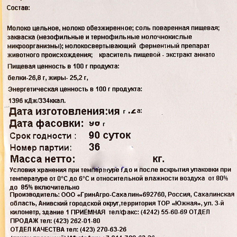 Сыр Грин Агро Голландский 45% жирности 180г