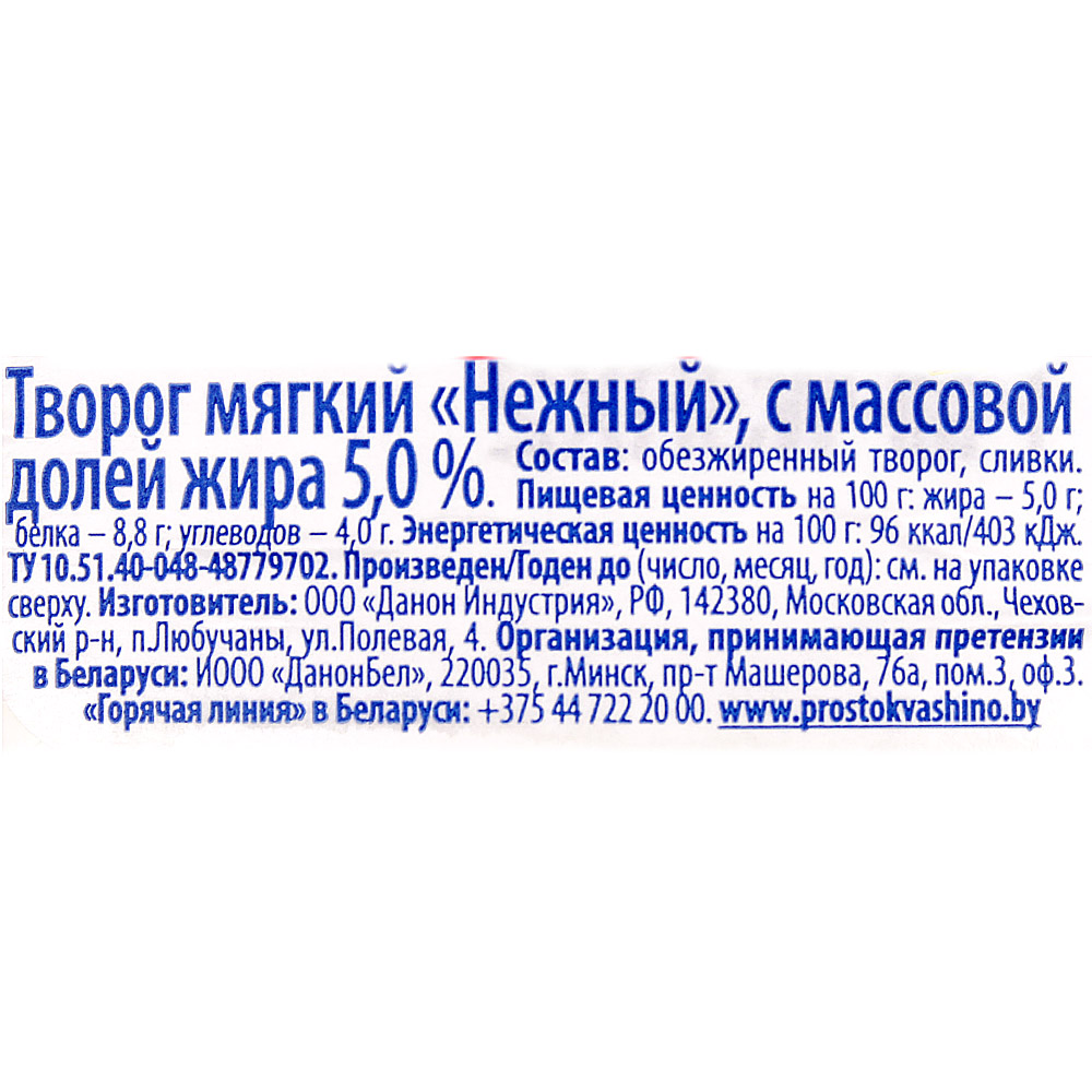 Творог мягкий Простоквашино 5% 130г 1/8 купить за 198 руб. с доставкой на  дом в интернет-магазине «Palladi» в Южно-Сахалинске