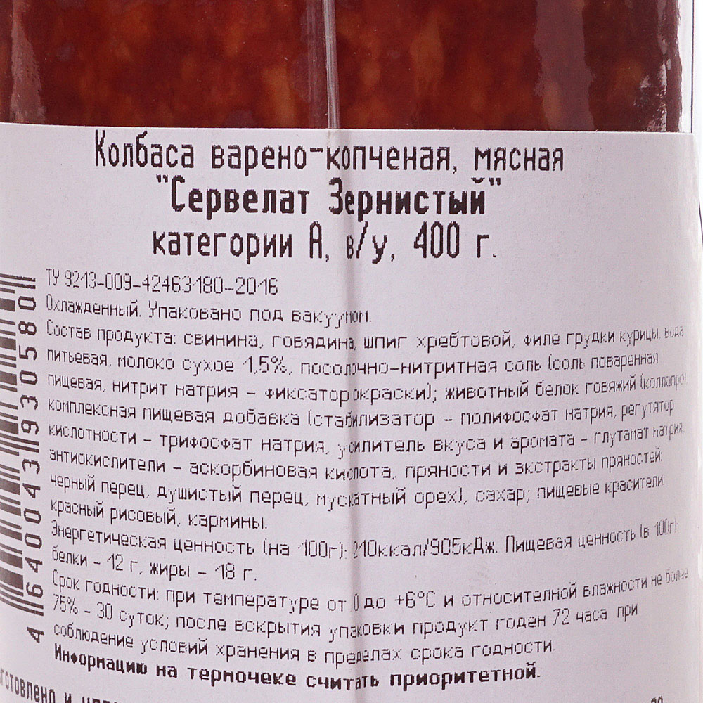 Мясная Империя Сервелат Зернистый 400г варено-копченый