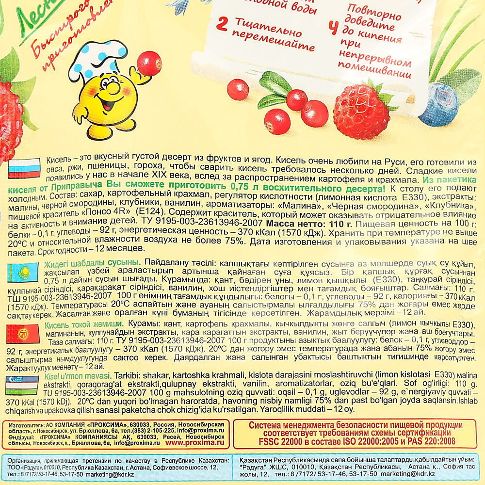 Кисель Приправыч 110г лесная ягода 1/25 купить за 57 руб. с доставкой на дом  в интернет-магазине «Palladi» в Южно-Сахалинске